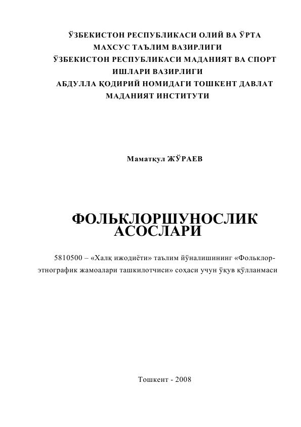 Фольклоршунослик  асослари