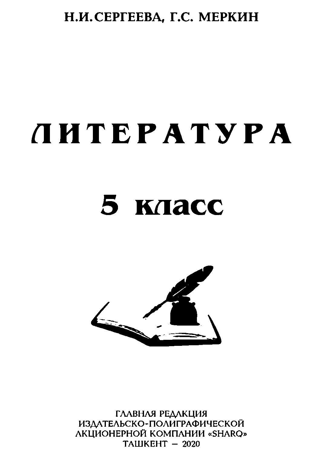 Литература