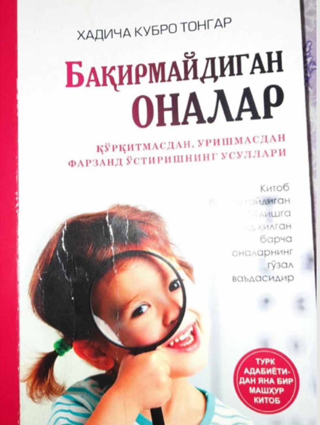 Бақирмайдиган оналар