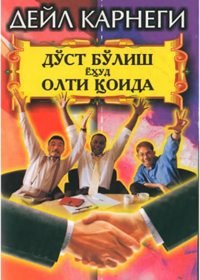 Дўст бўлиш ёҳуд олти қоида