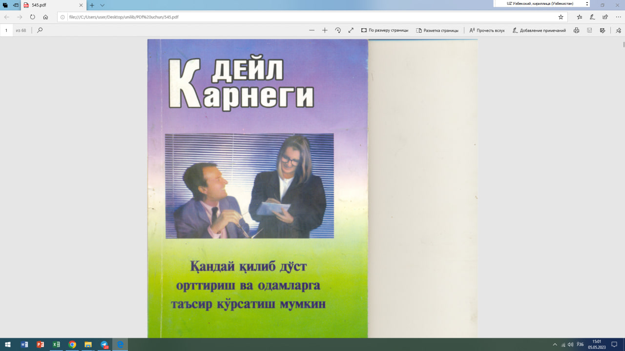 Қандай қилиб дўст орттириш ва одомларга таъсир кўрсатиш мумкун