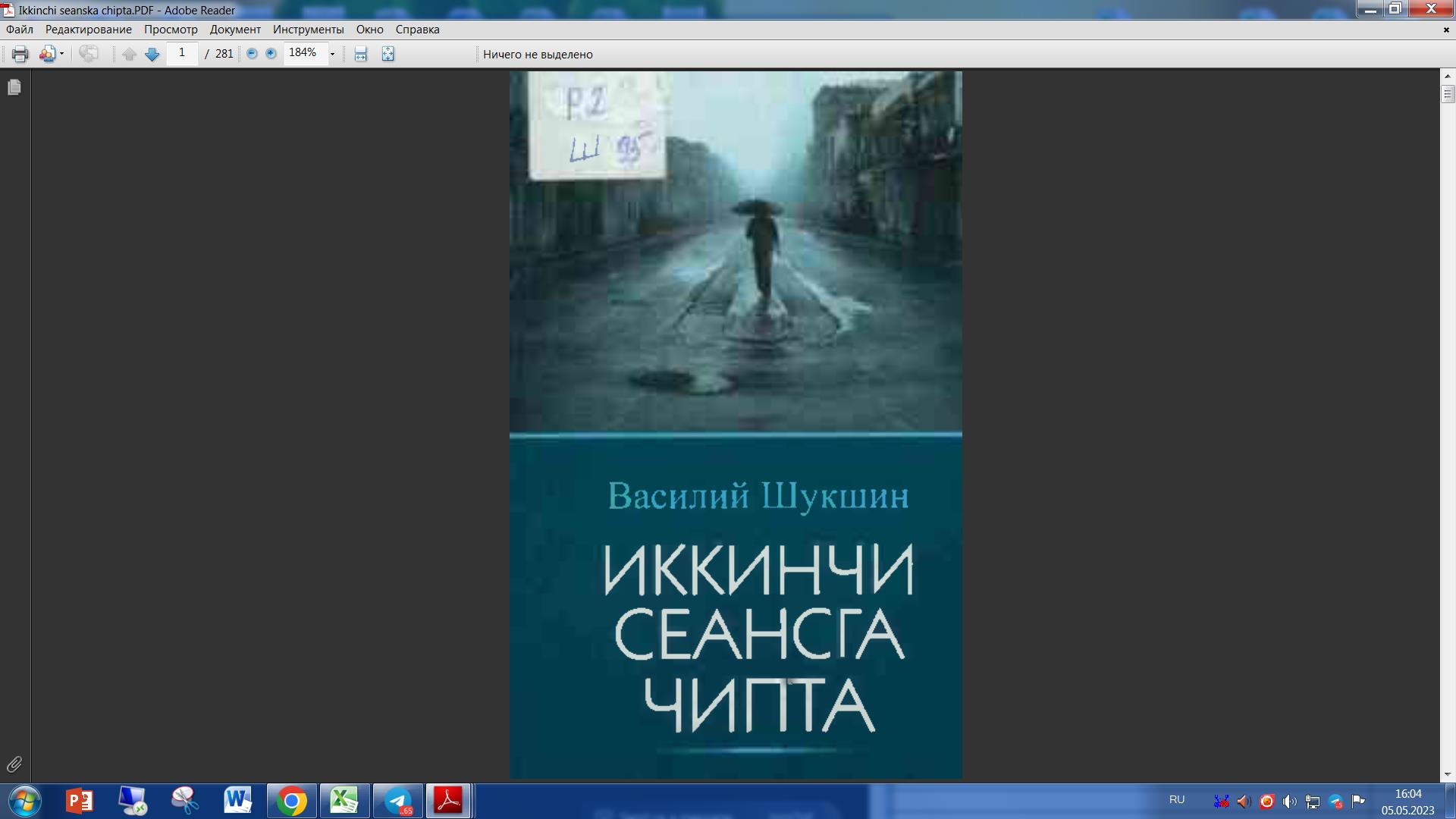 Иккинчи сеансга чипта