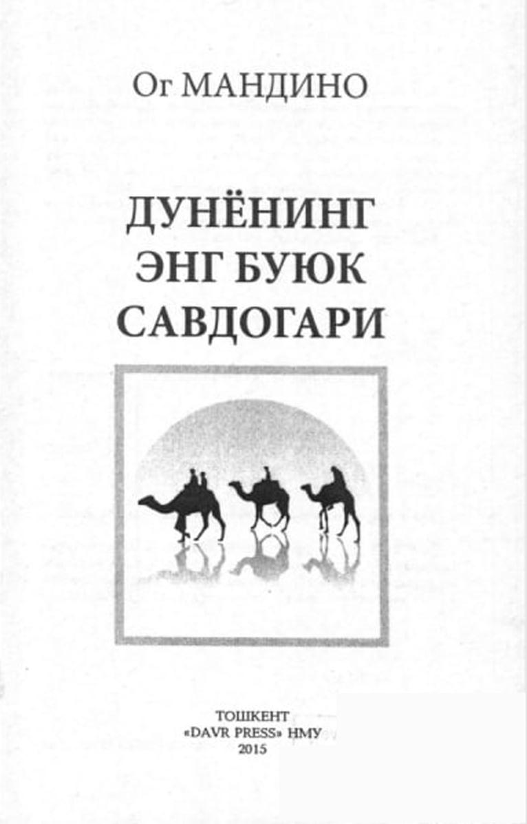 Дунёнинг энг буюк савдогари