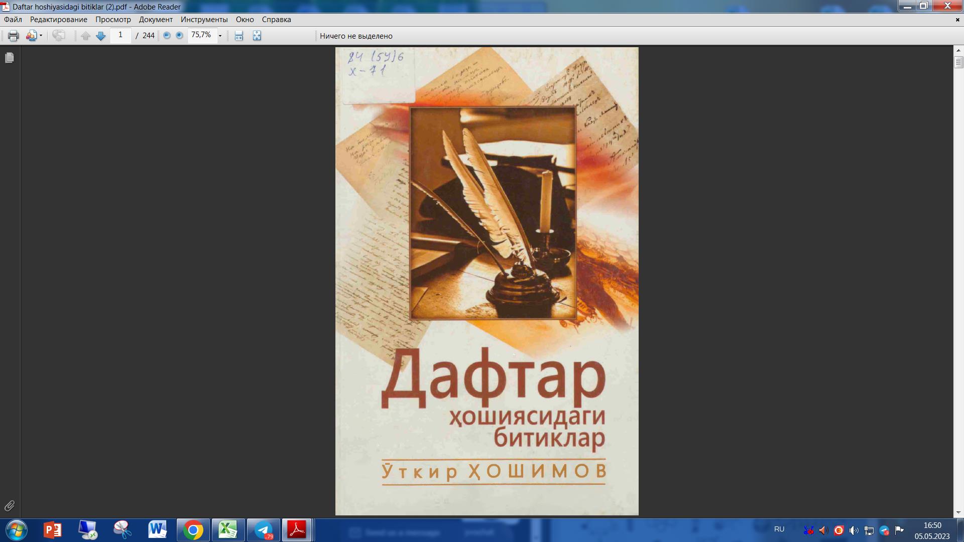 Дафтар ҳошиясидаги битиклар