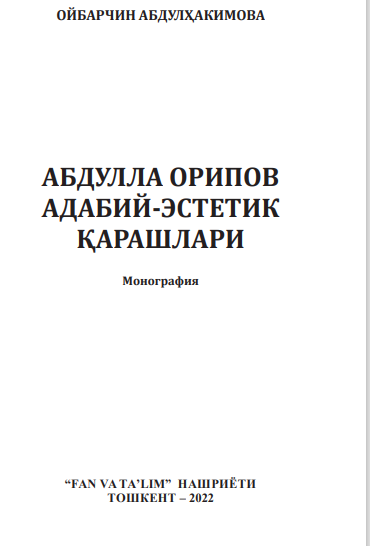 Абдулла Орипов адабий-эстетик қарашлари