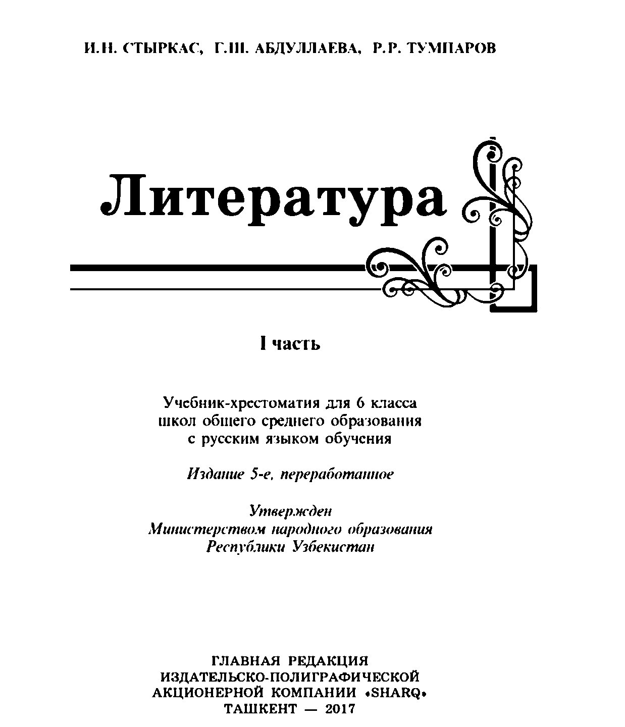 Литература