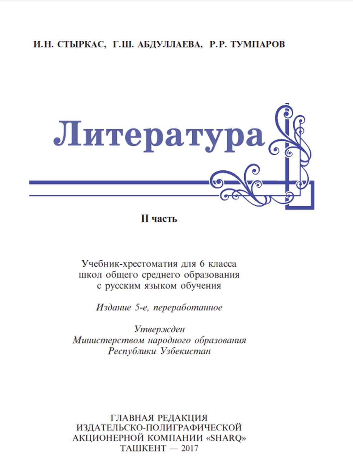 Литература