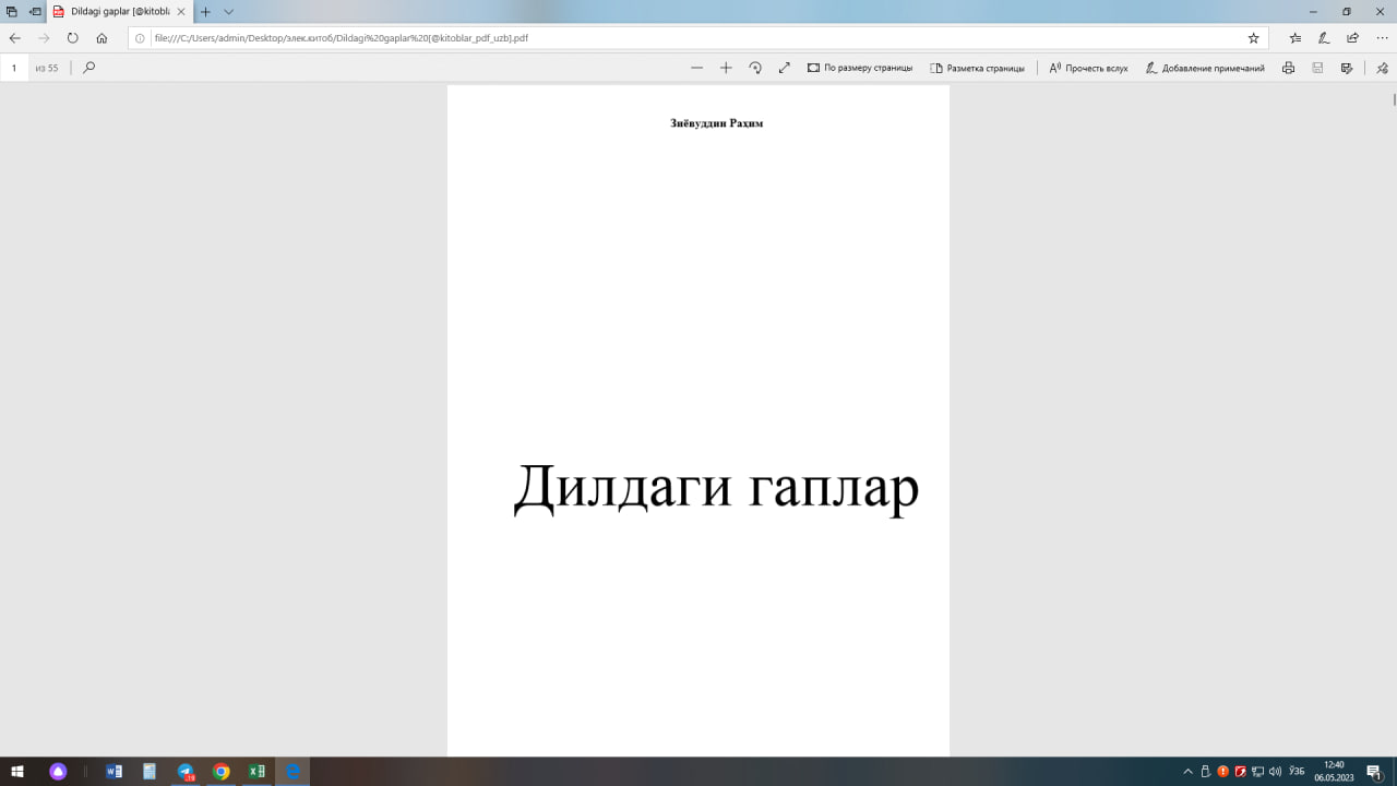 Дилдаги гаплар