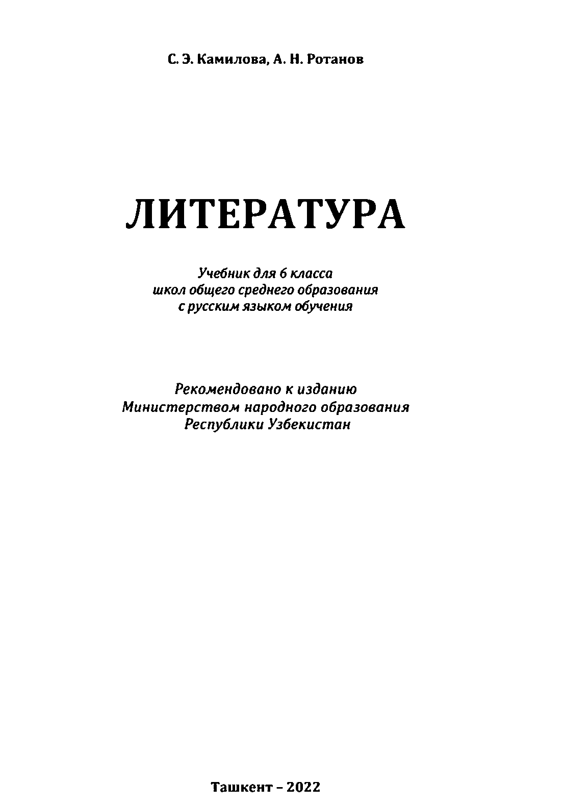 Литература