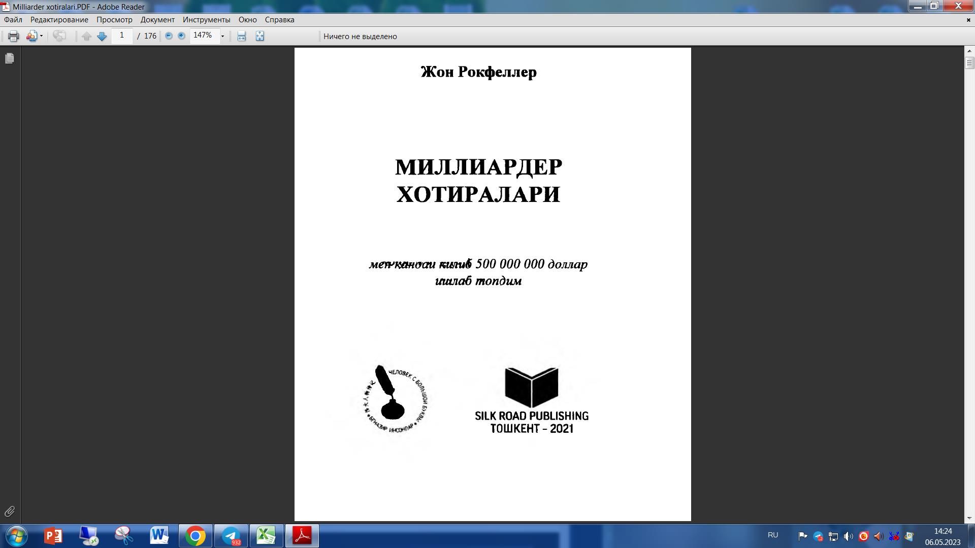 Миллиардер хотиралари