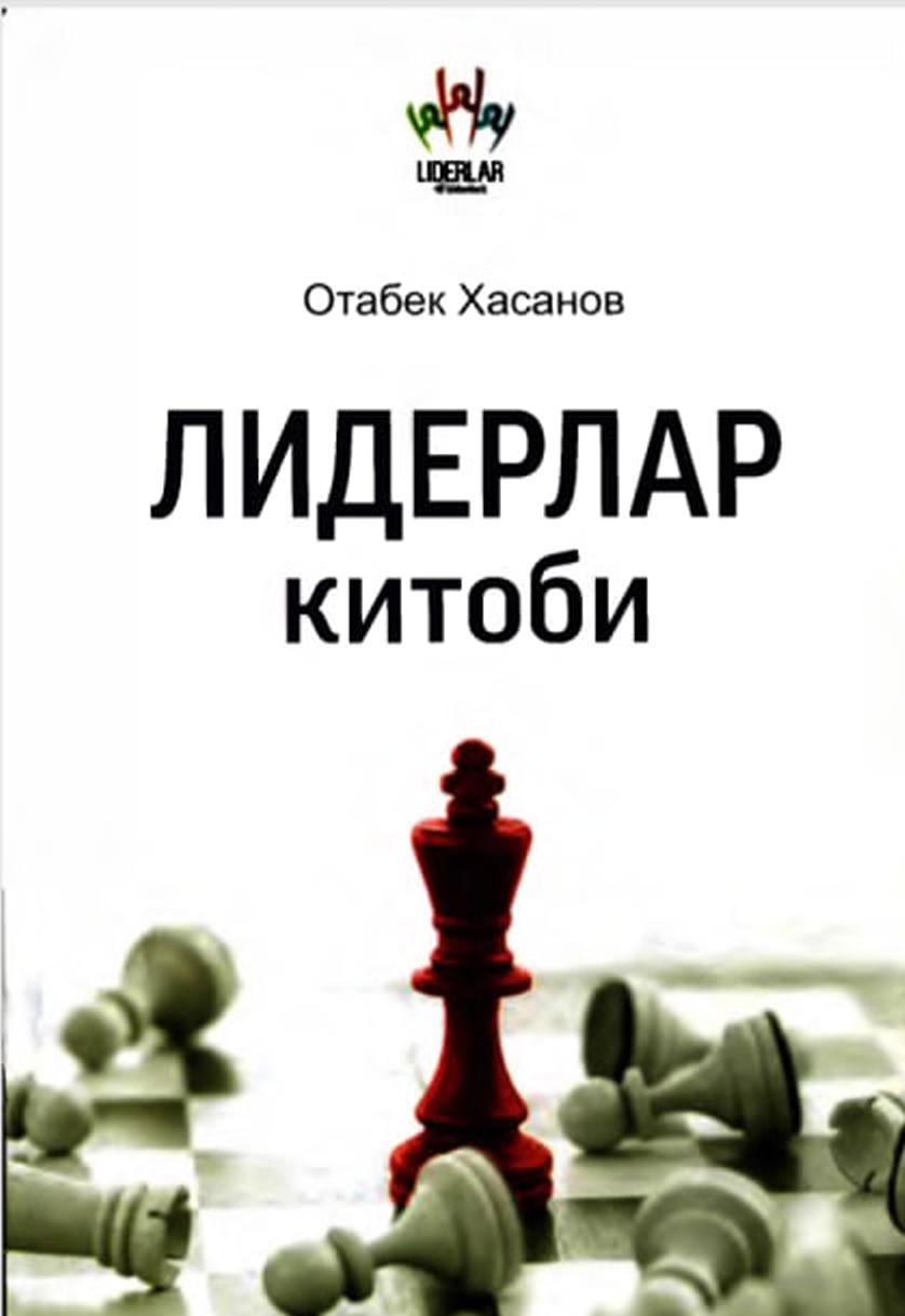 Лидерлар китоби