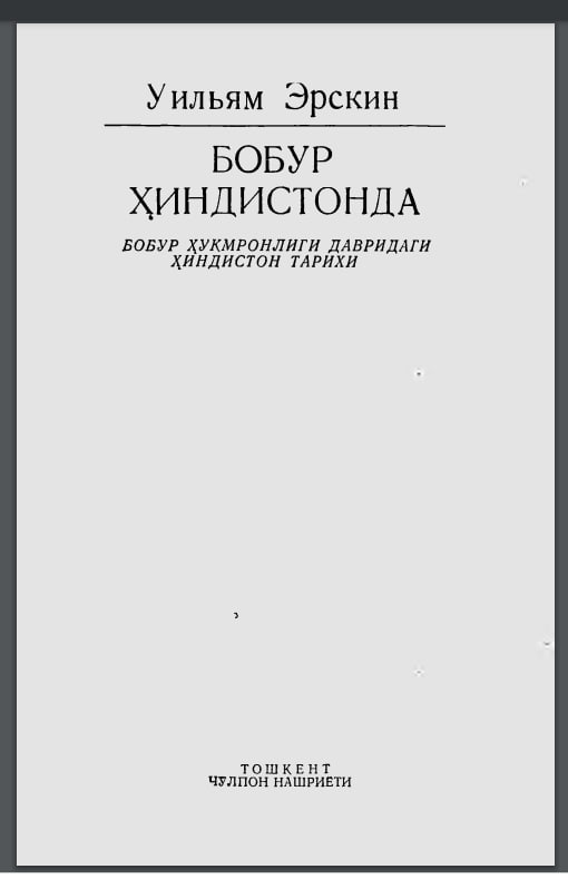 Бобур Ҳиндистонда