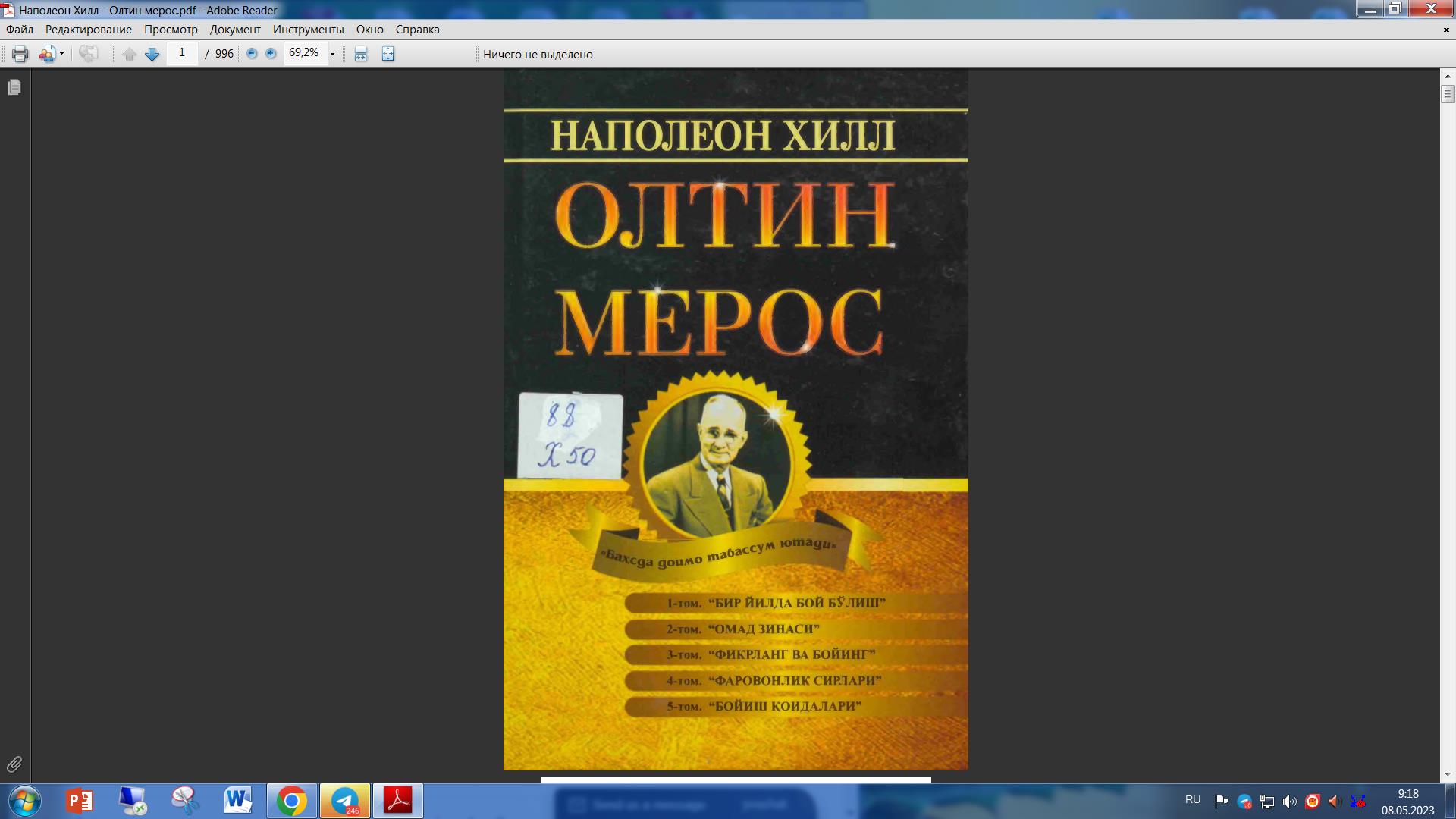 Олтин мерос