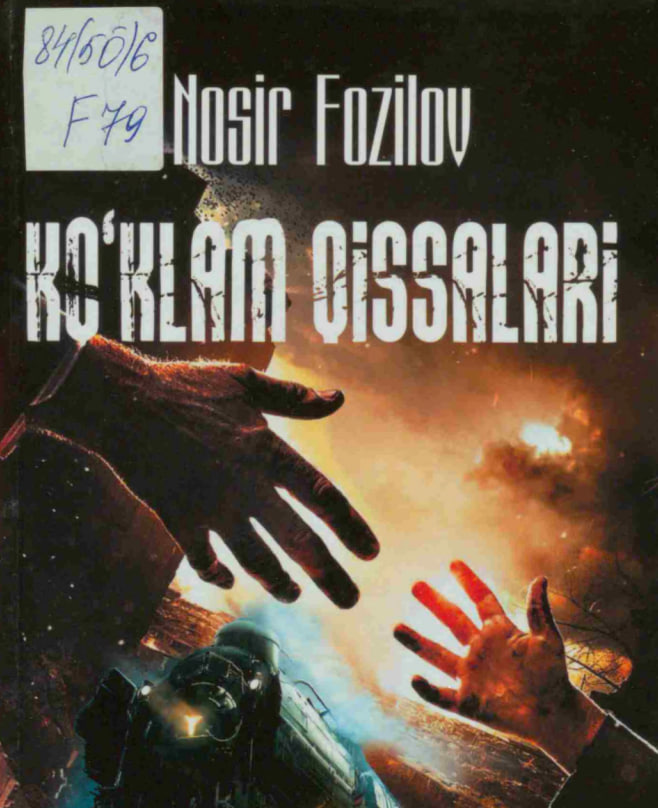 Кўклам қиссалари
