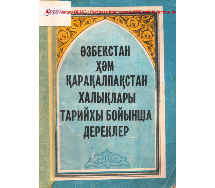 Ѳзбекстан ҳәм Қарақалпақстан халықлар тарийхы бойынша дереклер