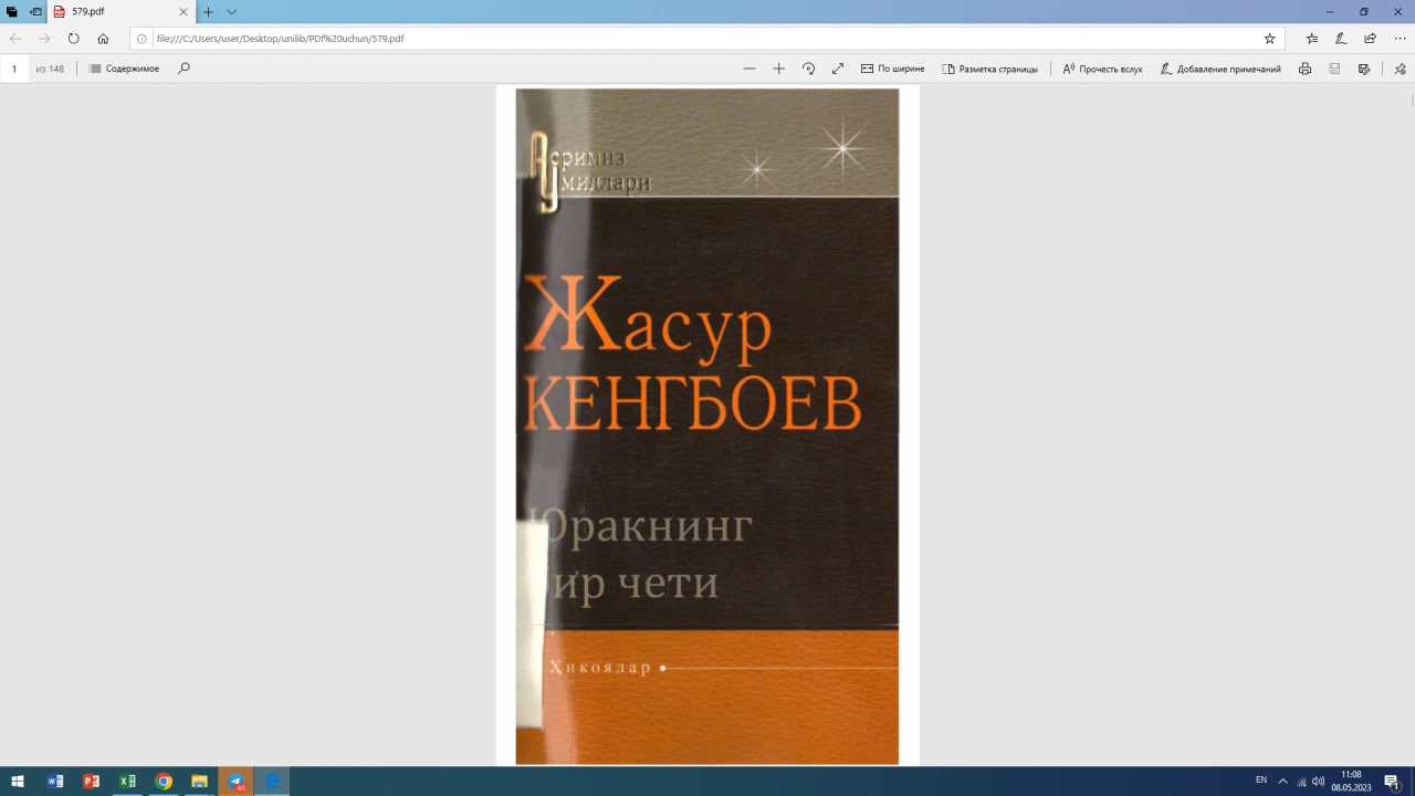 Юракнинг бир чети