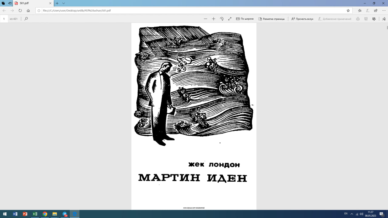 Мартин Иден