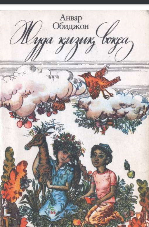 Жуда қизиқ воқеа