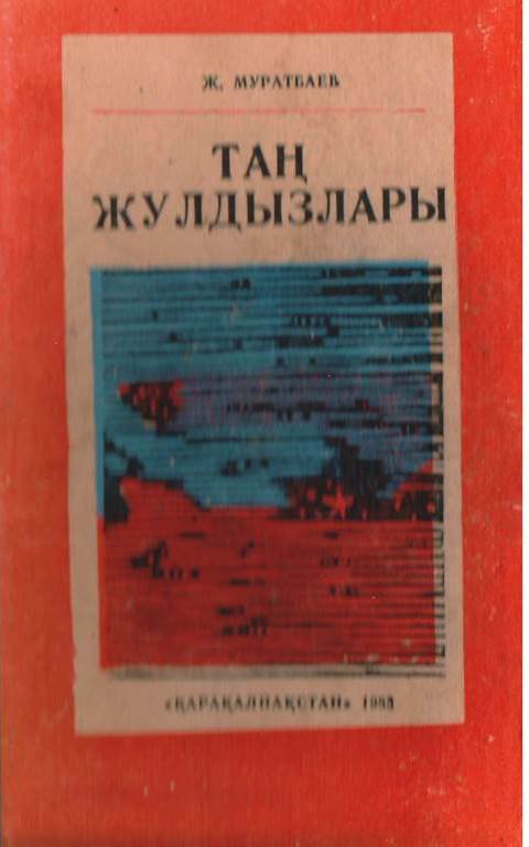 Таң жулдызлары