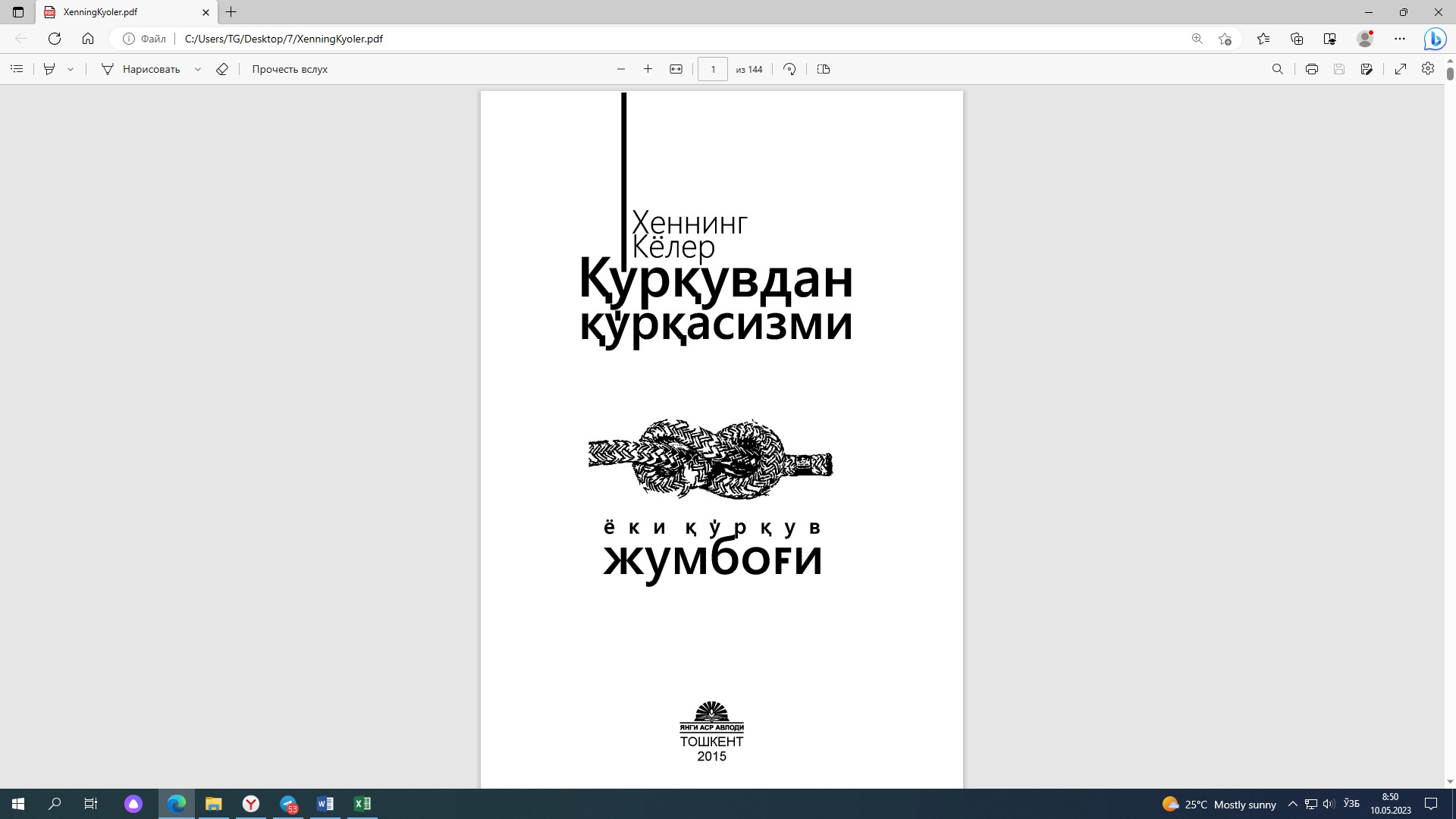 Қўрқувдан қўрқасизми ёки қўрқув жумбоғи