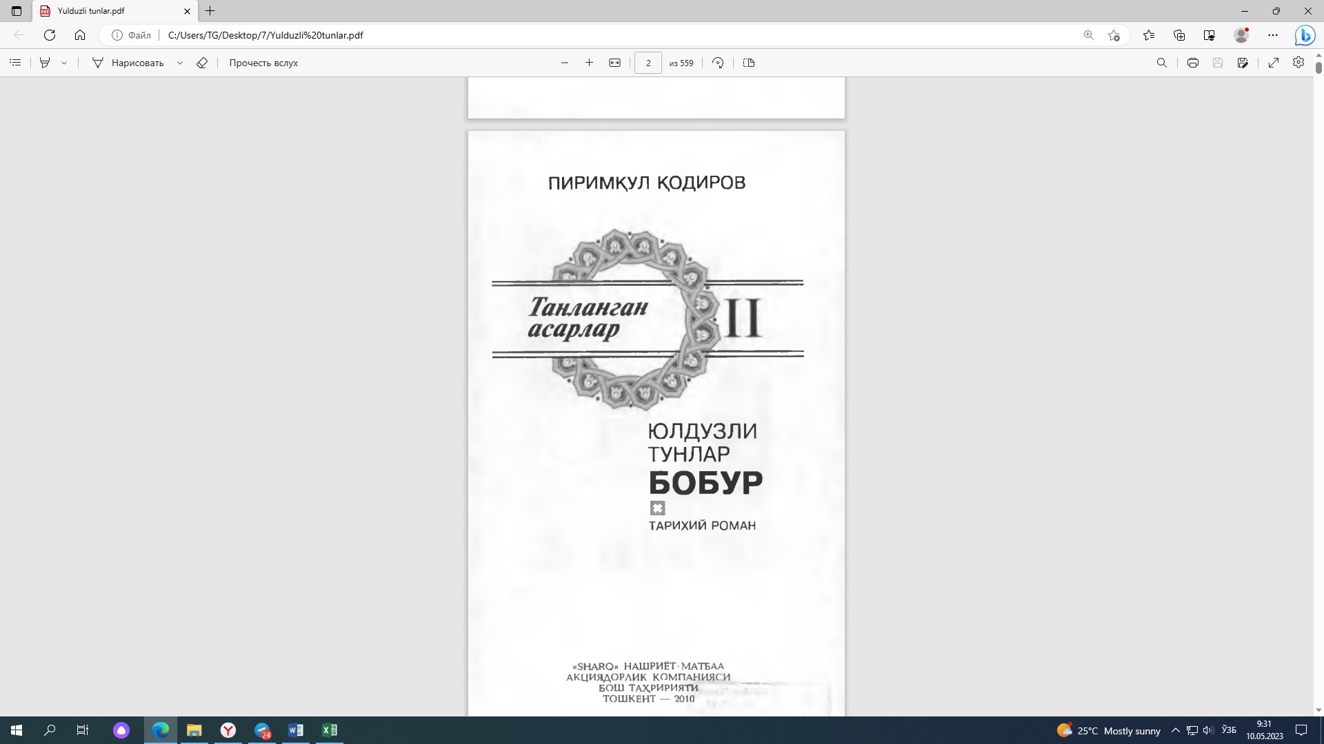 Юлдузли тунлар   Бобур