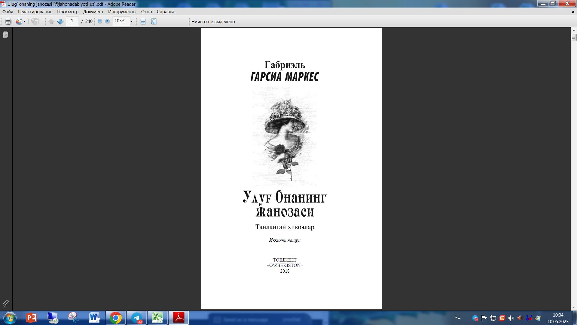 Улуг Онанинг жанозаси