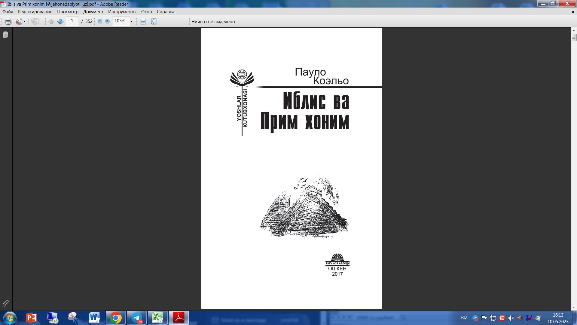 Иблис ва Прим хоним