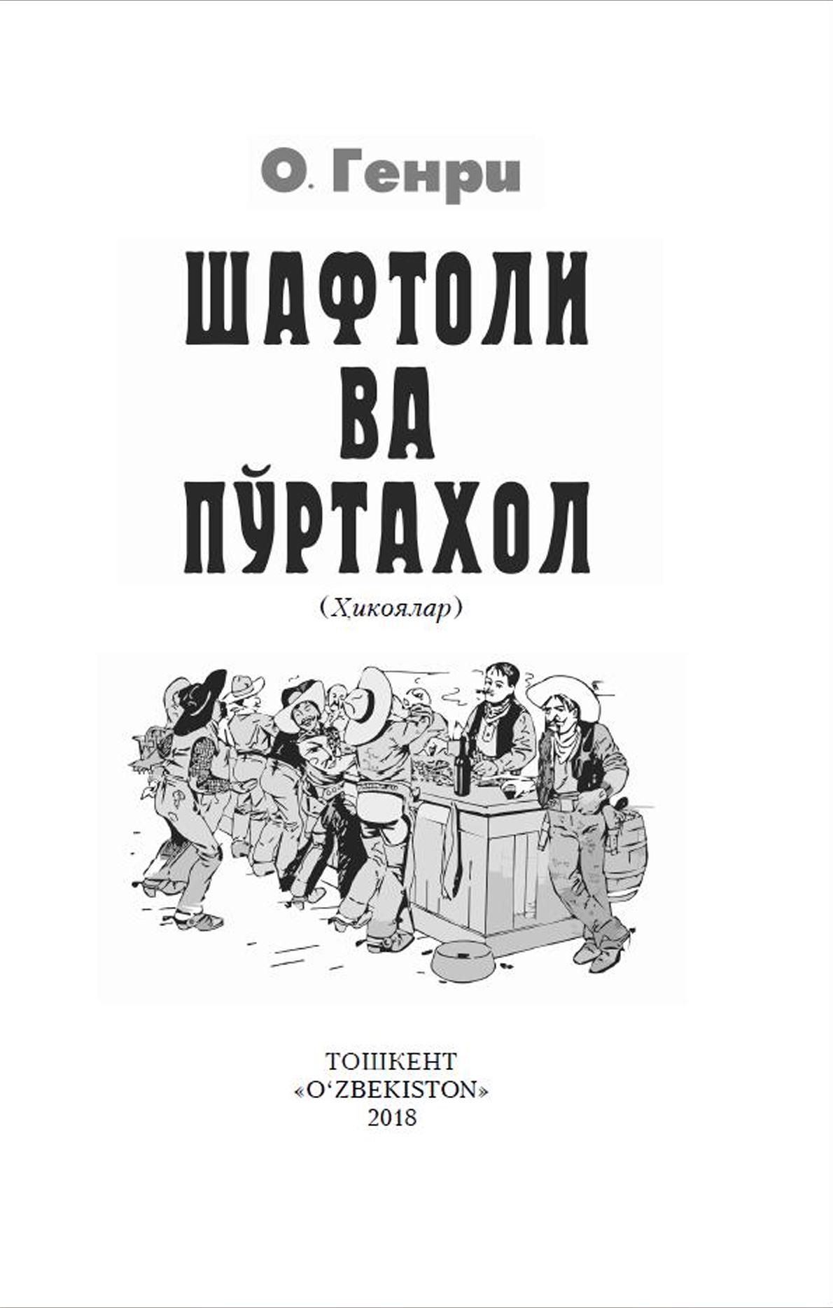 Шафтоли ва пуртахол
