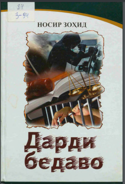 Дарди бедаво