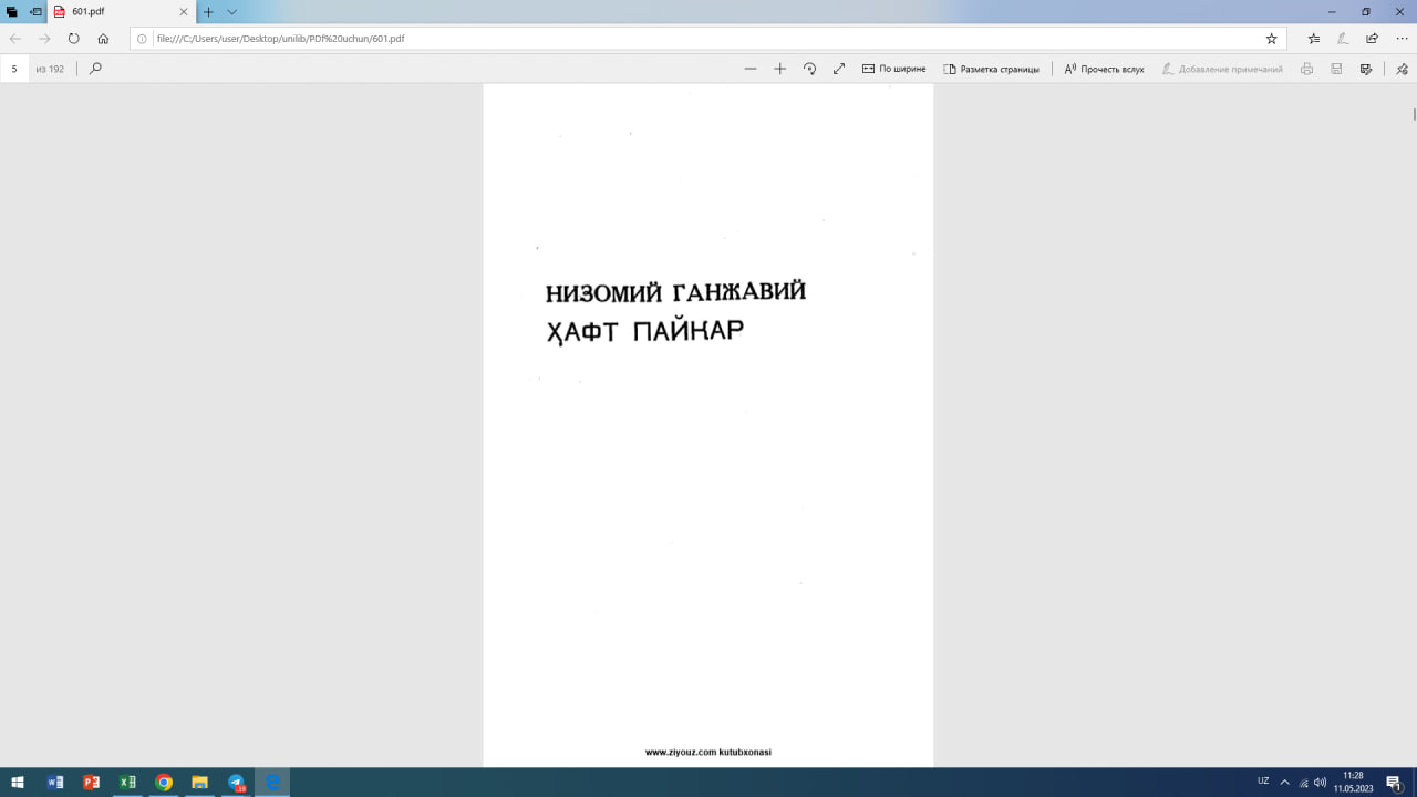 Низомий Ганжавий Ҳафт Пайкар