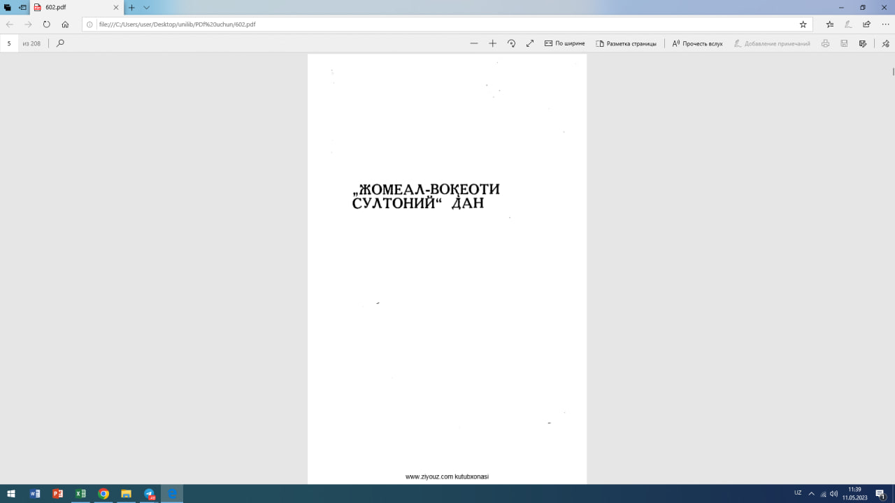 Жомеал-воқеоти султонийдан