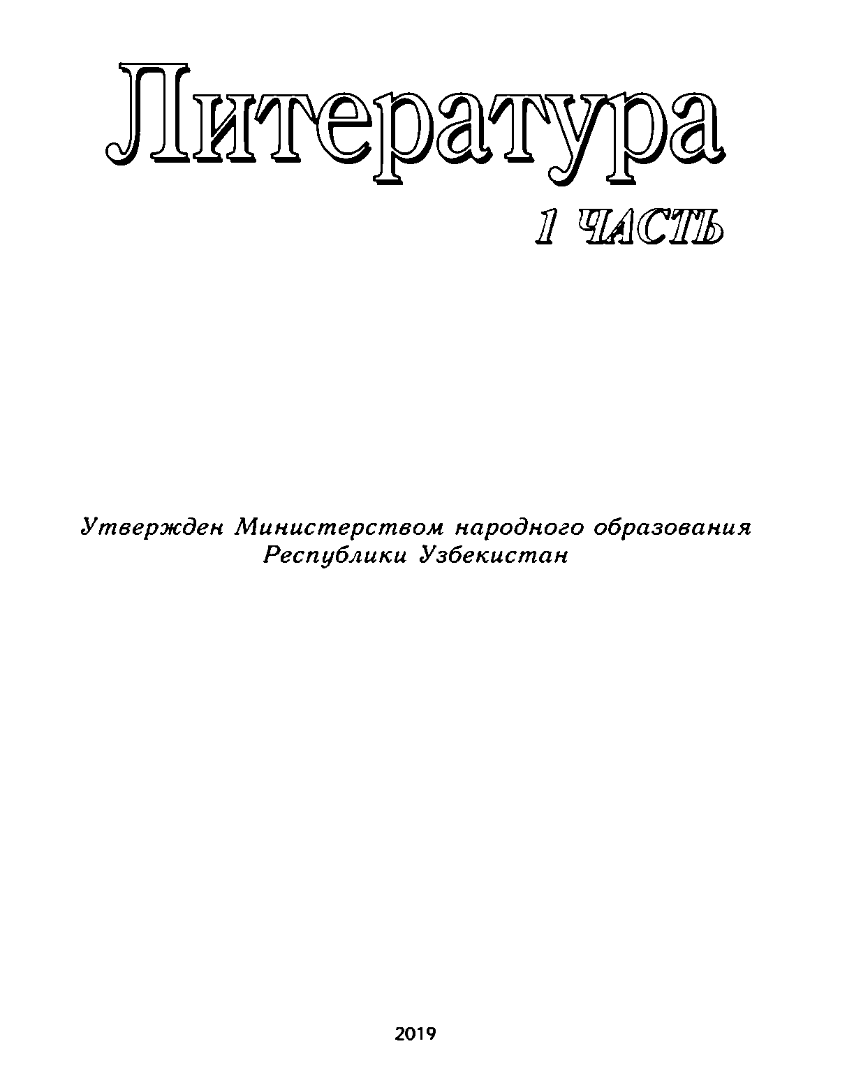 Литература