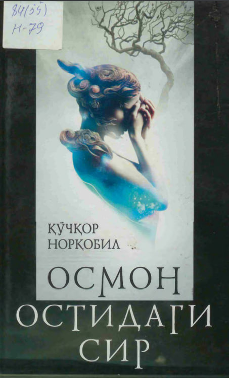 Осмон остидаги сир