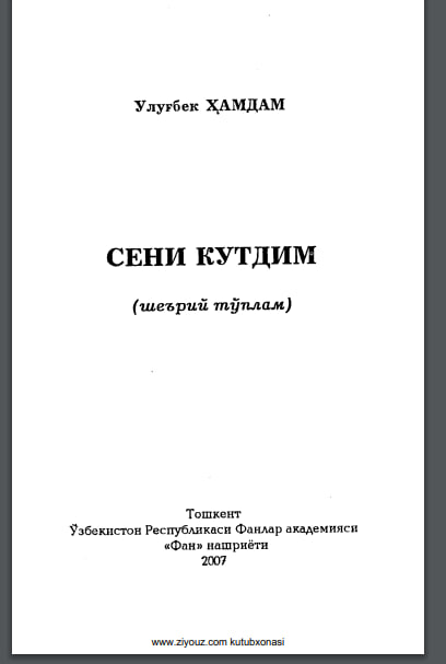 Сени кутдим