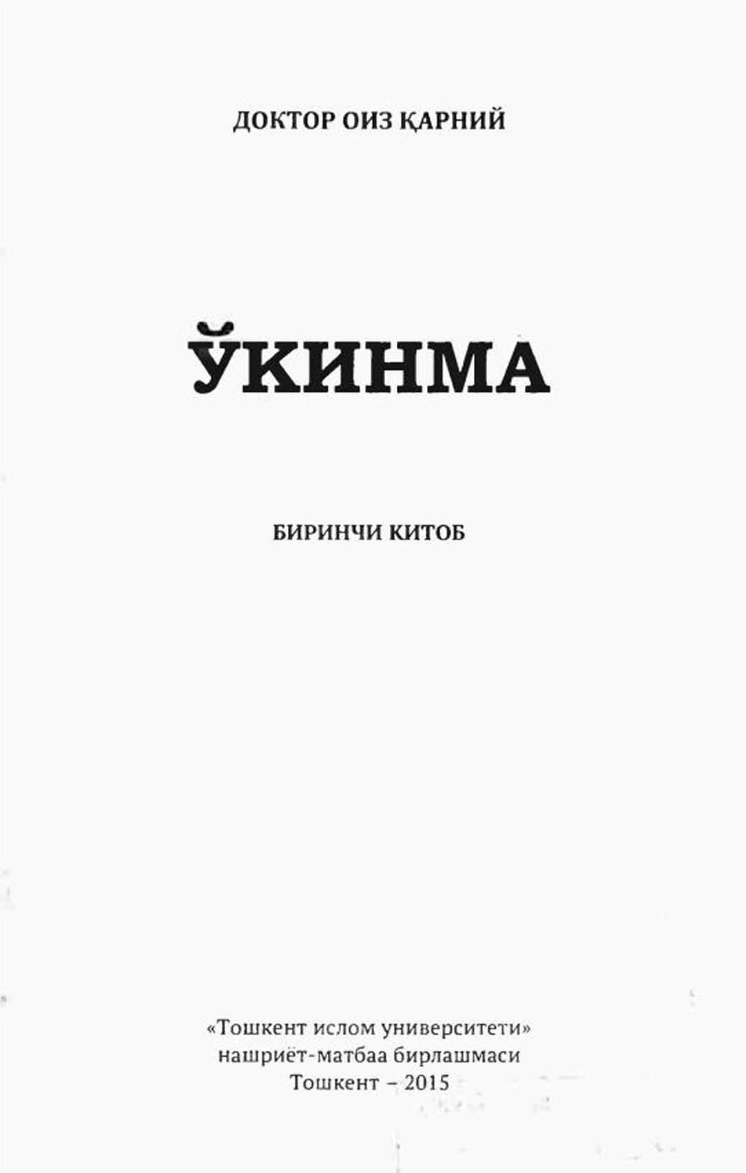 Ўкинма 1 китоб