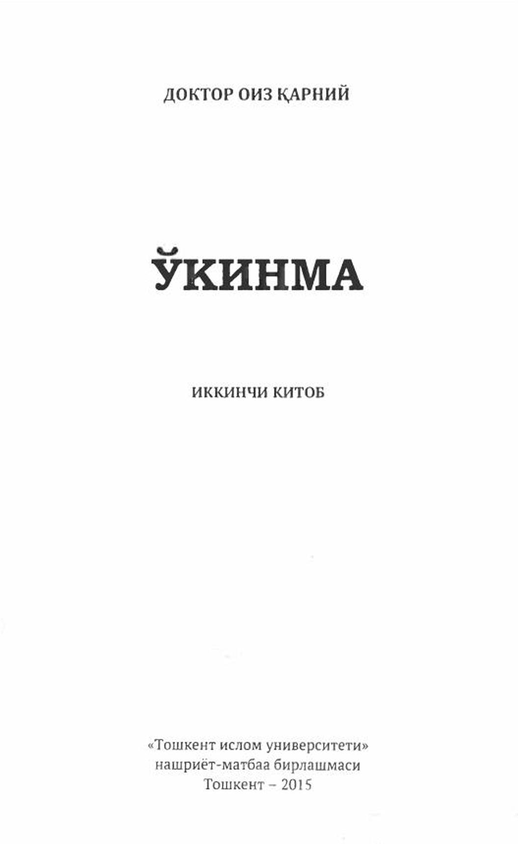 Ўкинма 2 китоб
