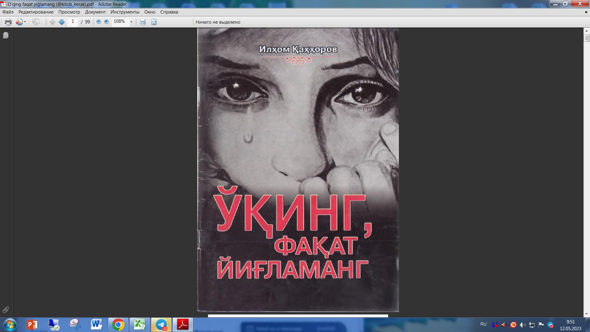 Ўқинг, факат йиғламанг