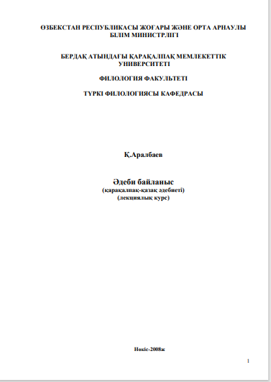 Әдеби байланыс