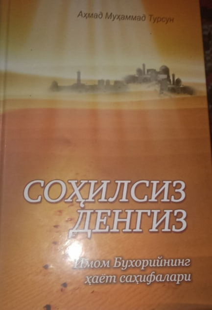 Соҳилсиз денгиз