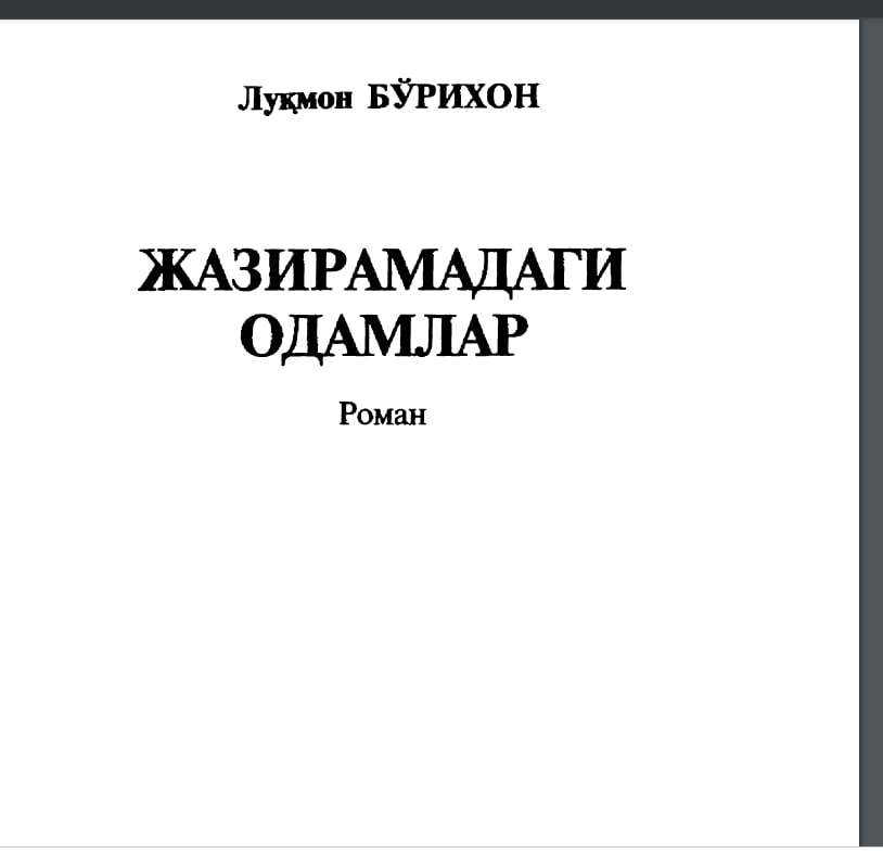 Жазирамадаги одамлар