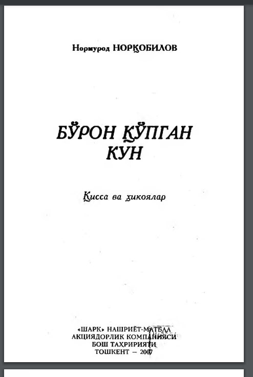 Бўрон қўпган кун