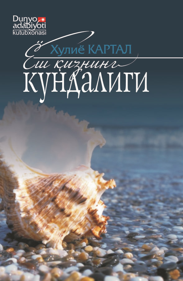 Ёш қизнинг кундалиги