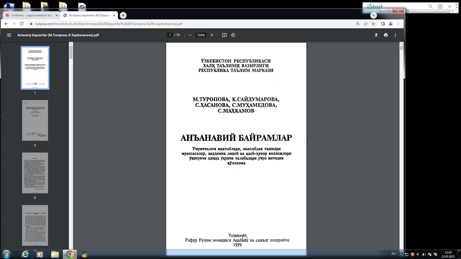 Анъанавий байрамлар