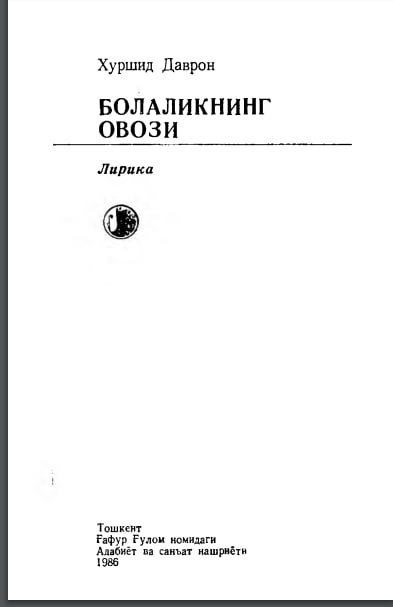 Болаликнинг овози