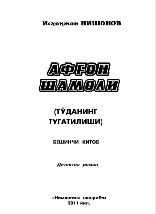 Афғон шамоли