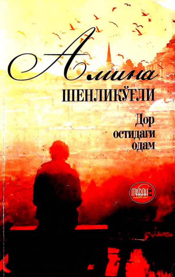 Дор остидаги одам