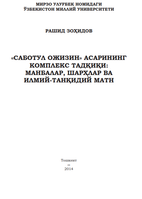 «Саботул ожизин» асарининг комплекс тадқиқи
