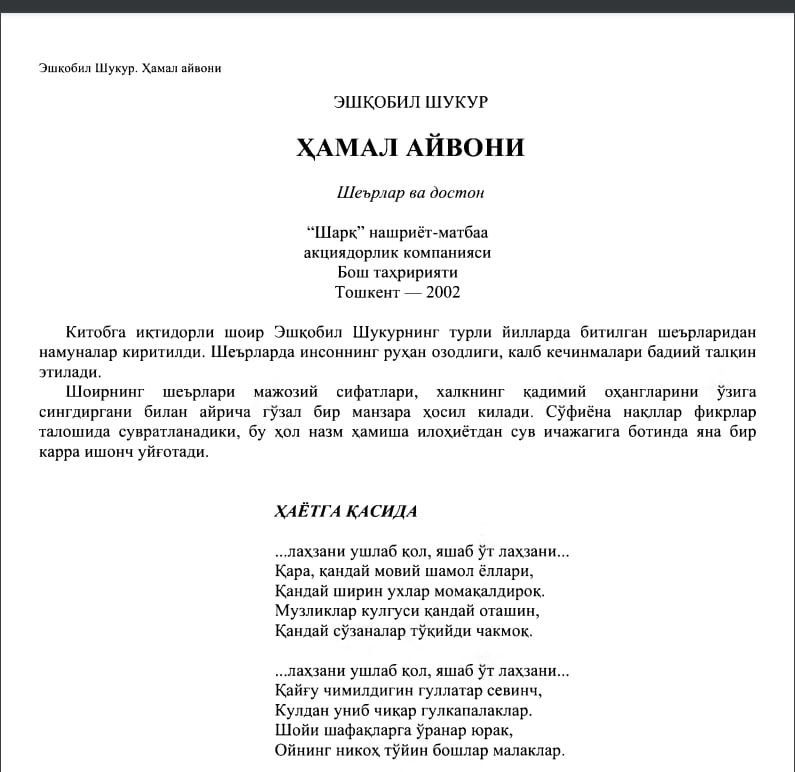 Ҳамал айвони