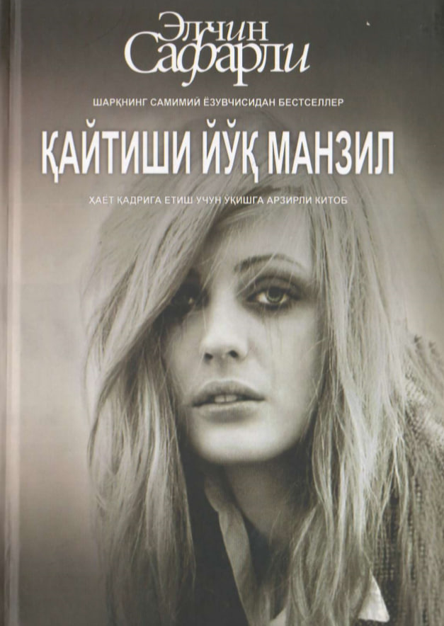 Қайтиши йўқ манзил