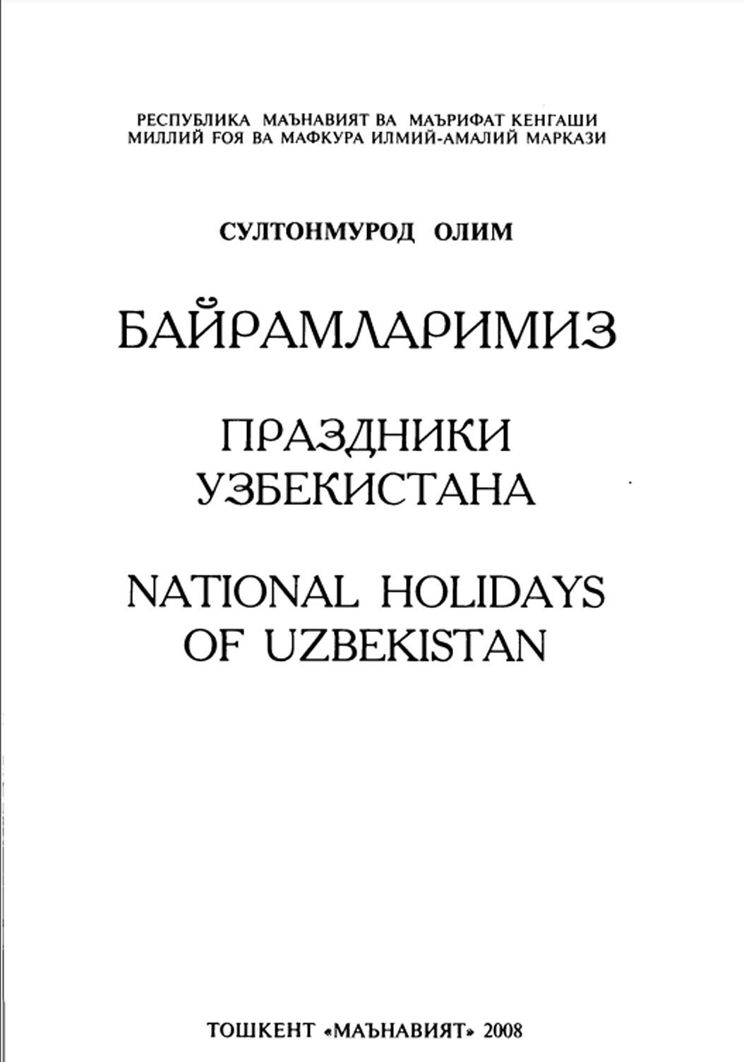 Байрамларимиз